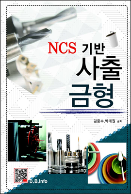 NCS 기반 사출금형