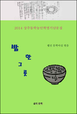 밥 한 그릇