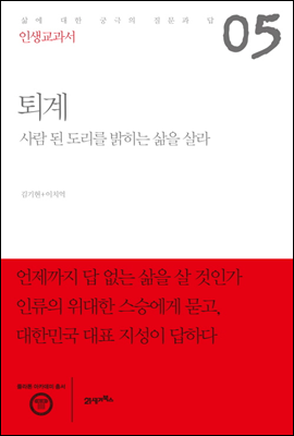 인생교과서 퇴계