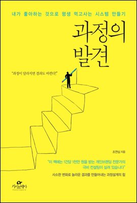 과정의 발견