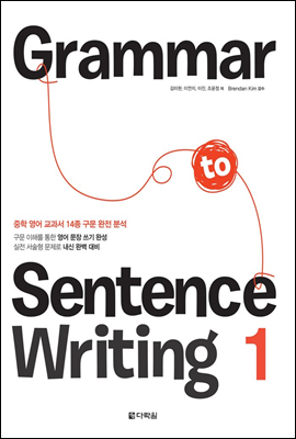 Grammar to Sentence Writing 1