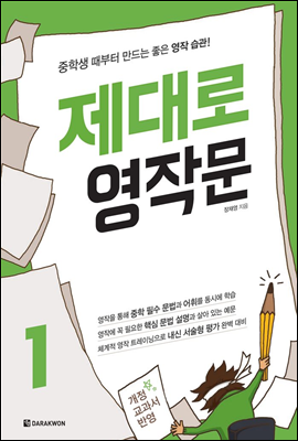 제대로 영작문 1