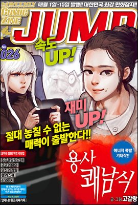 대여] 코믹진 점프 16년 026호 - Yes24