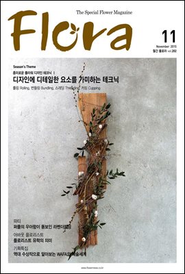 월간 FLORA 2015년 11월호