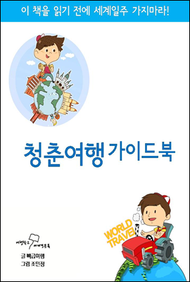 원더풀 청춘여행