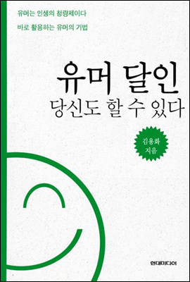 유머 달인-당신도 할수있다