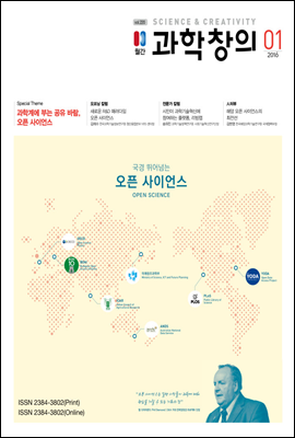 월간 과학창의 2016년 01월호