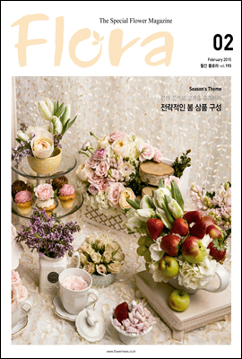 월간 FLORA 2015년 2월호