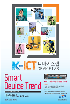 Smart Device Trend Magazine Vol.18 [무료]