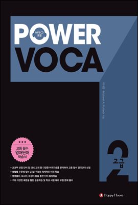 Power Voca 파워 보카 고급 2