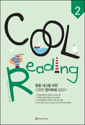 COOL Reading 쿨 리딩 2
