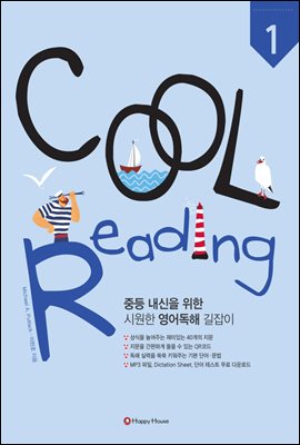 COOL Reading 쿨 리딩 1