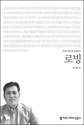 로빙 - 커뮤니케이션이해총서