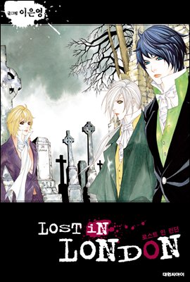 [대여] [연재] LOST IN LONDON(로스트 인 런던) 36화