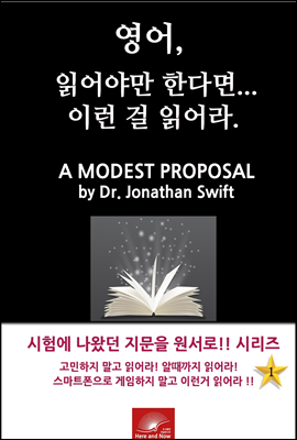 영어, 읽어야만 한다면 이런걸 읽어라.A MODEST PROPOSAL