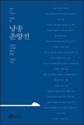 낭송 춘향전 - 낭송 Q 시리즈 동청룡 01