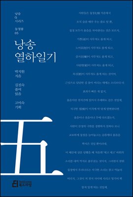 낭송 열하일기 - 낭송 Q 시리즈 동청룡 05