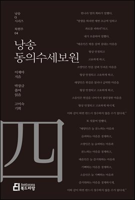 낭송 동의수세보원 - 낭송 Q 시리즈 북현무 04