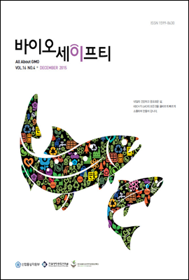 Biosafety 2015년 겨울호