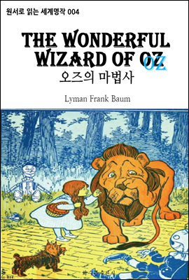 오즈의 마법사 The Wonderful Wizard Of Oz