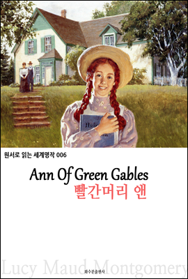 빨간머리 앤 Ann Of Green Gables