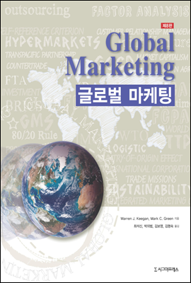 글로벌 마케팅 (제8판)