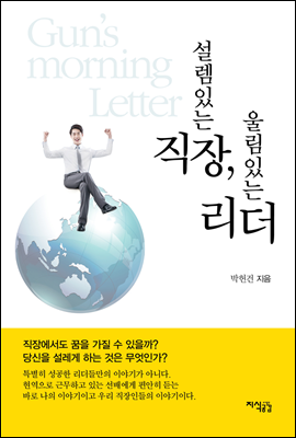 설렘 있는 직장, 울림 있는 리더