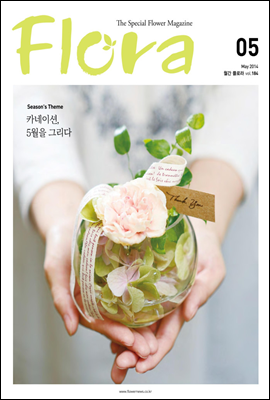 월간 FLORA 2014년 5월호