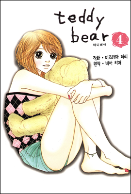 teddy bear 26화