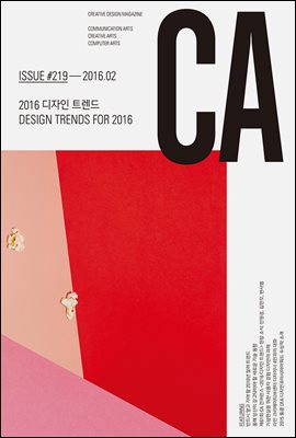 디자인 매거진 CA 2016년 2월호