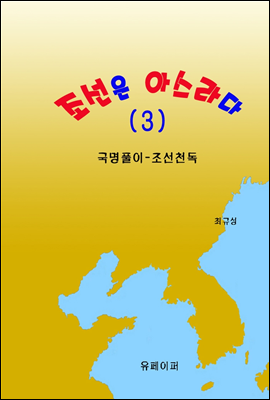 조선은 아스라다 (3)