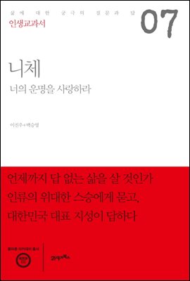 인생교과서 니체