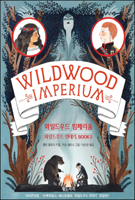 와일드우드 임페리움 Wildwood Imperium