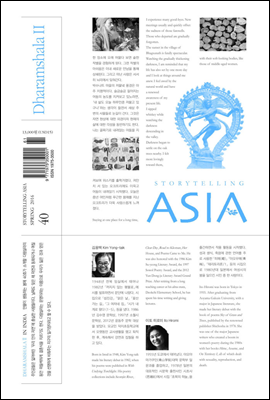 (계간) 아시아 40호 (2016. 봄)