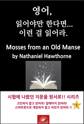 영어, 읽어야만 한다면 이런걸 읽어라. Mosses from an Old Manse