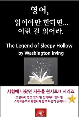 영어, 읽어야만 한다면 이런걸 읽어라. The Legend of Sleepy Hollow