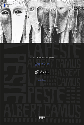 페스트 La peste