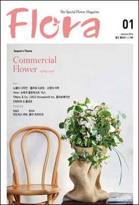 월간 FLORA 2014년 1월호