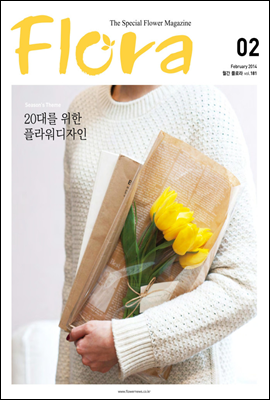월간 FLORA 2014년 2월호