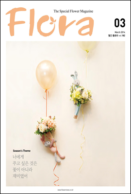 월간 FLORA 2014년 3월호