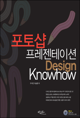 포토샵 프레젠테이션 Design Knowhow