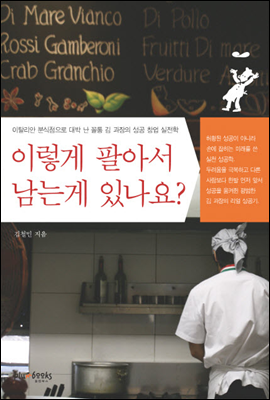 이렇게 팔아서 남는 게 있나요?