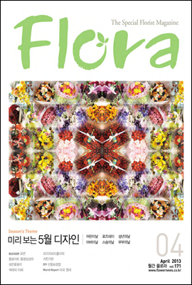 월간 FLORA 2013년 4월호