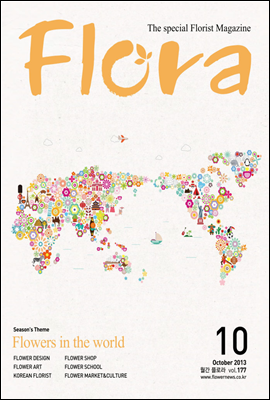 월간 FLORA 2013년 10월호