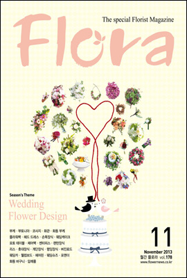 월간 FLORA 2013년 11월호