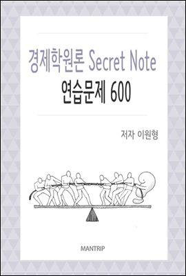 경제학원론 연습문제 600