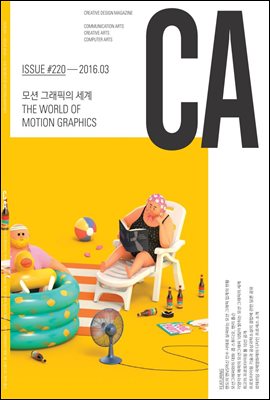 디자인 매거진 CA 2016년 3월호