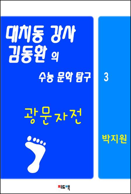 광문자전