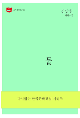 한국문학전집173