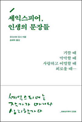 셰익스피어, 인생의 문장들